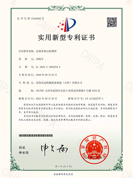 实用新型专利证书(签章)_202021902254X-1.jpg