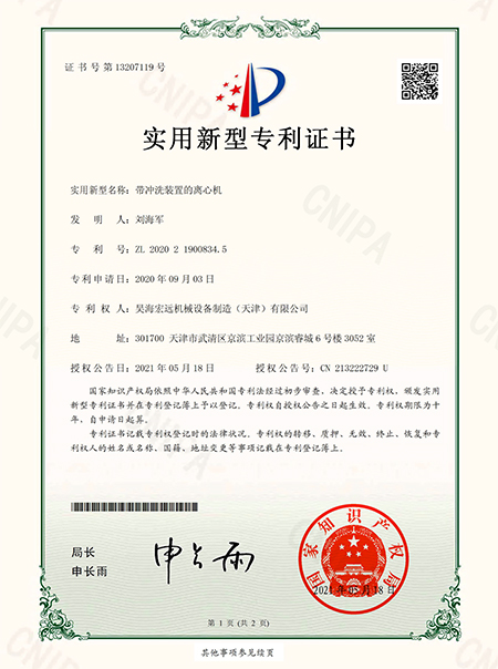 实用新型专利证书(签章)_2020219008345-1.jpg