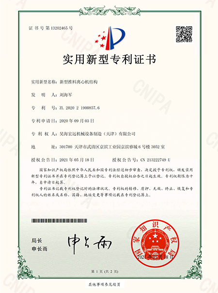 实用新型专利证书(签章)_2020219008576-1.jpg
