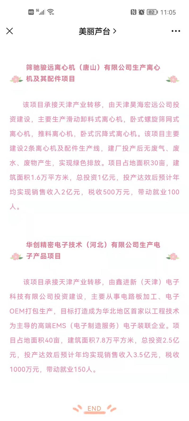 美丽芦台公众号新闻.jpg