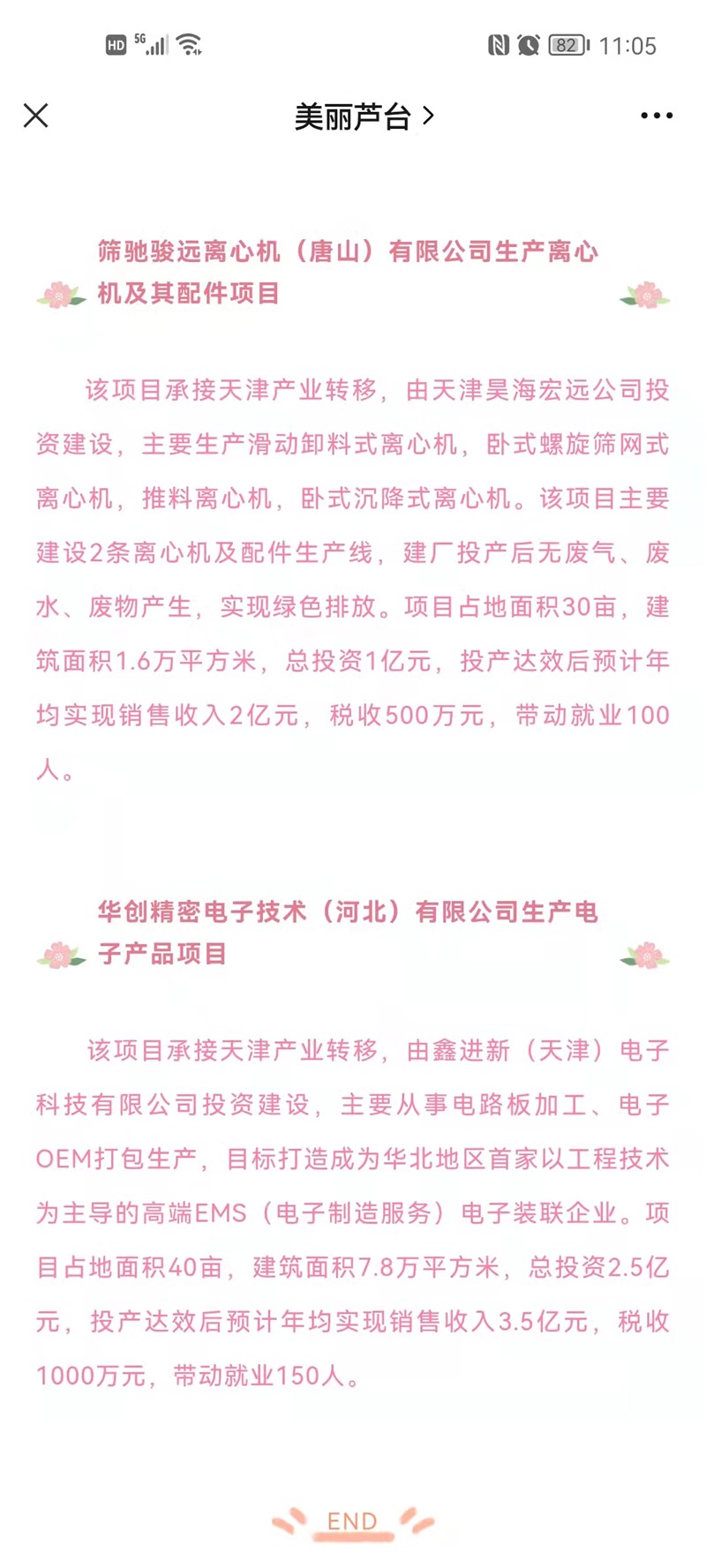 美丽芦台公众号新闻.jpg