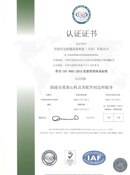 ISO9001质量体系认证证书-中文.jpg