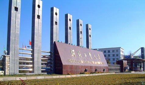 河北工业大学高端装备技术研究院